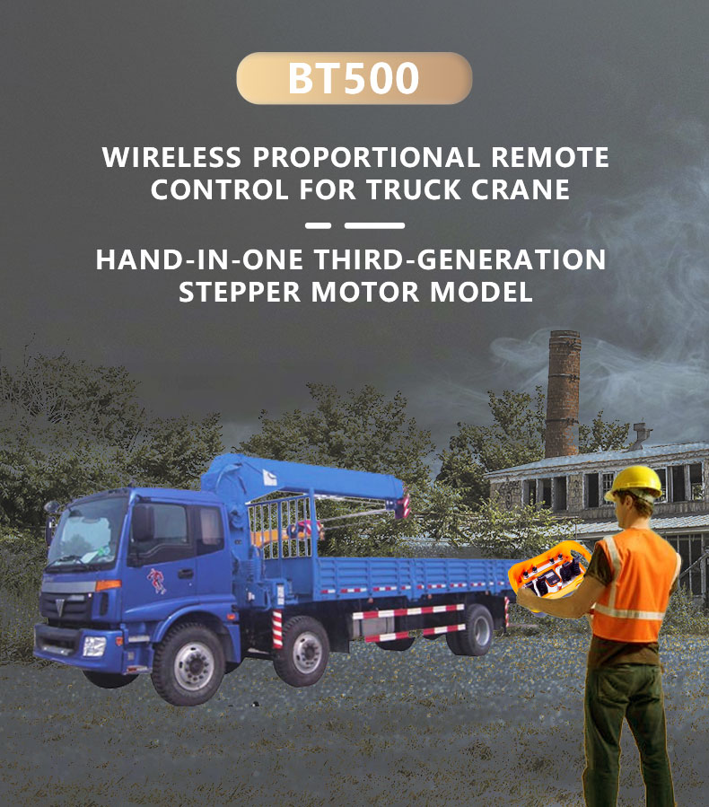 随车吊遥控 BT500 t (1)